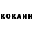КОКАИН 98% shto proishodit