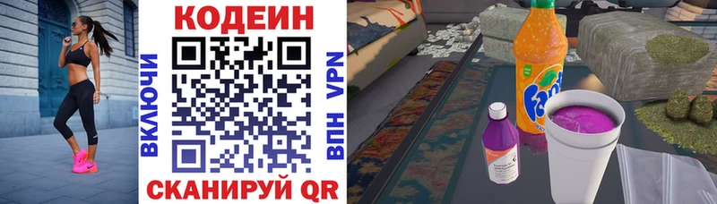 Codein напиток Lean (лин)  купить  сайты  Тюмень 